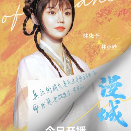 City of Romance (2025)