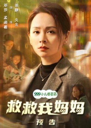 Jiu Jiu Wo Ma Ma! (2025) poster