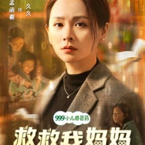 Jiu Jiu Wo Ma Ma! (2025)
