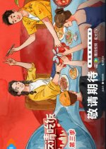 A Taste Gathering Season 3 Chinese TV Program photo