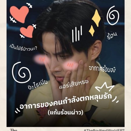 The Boy Next World (2025)