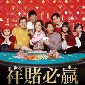 My Best Bet (2025)