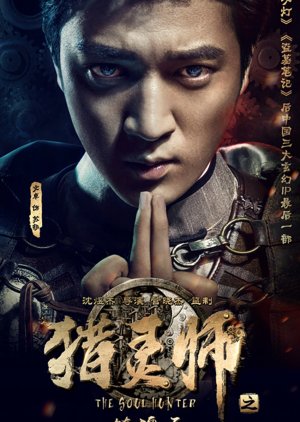The Soul Hunter (2016) poster