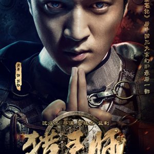 The Soul Hunter (2016)