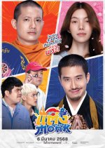 Will You Marry Monk? Thai Movie photo