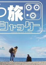 Hatsu Tabi Shutter Japanese Drama photo