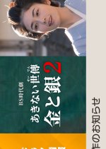 Akinai Seiden: Kin to Gin Season 2 Japanese Drama photo