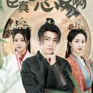 Bi Xia, Chen Zhen Shi Zhong Chen A (2024)