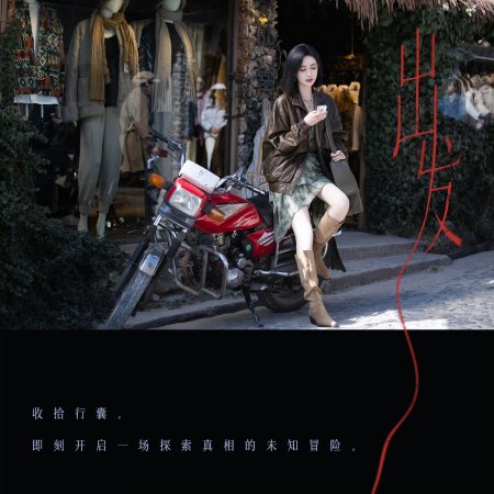 San Xian Mi Hui ()