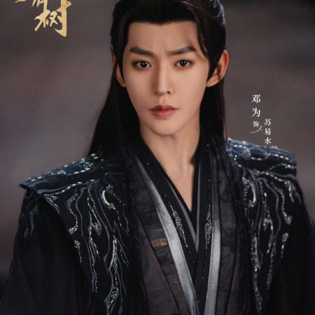 Love of the Divine Tree (2025)