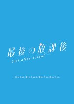 Saigo no Hokago Japanese Drama photo