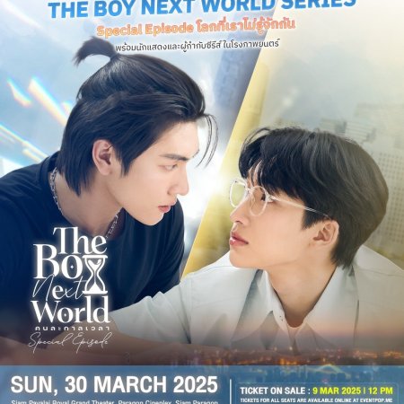 The Boy Next World (2025)