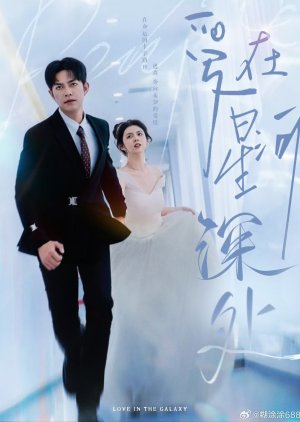 Love in the Galaxy (2025) poster