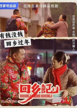 Hui Xiang Ji poster