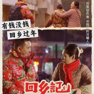 Hui Xiang Ji (2024)