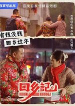 Hui Xiang Ji Chinese Drama photo