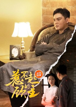 Re Bu Qi De Gu Zhu poster