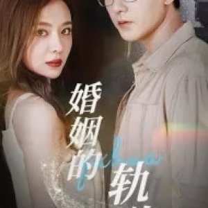 Hun Yin De Gui Dao (2024)