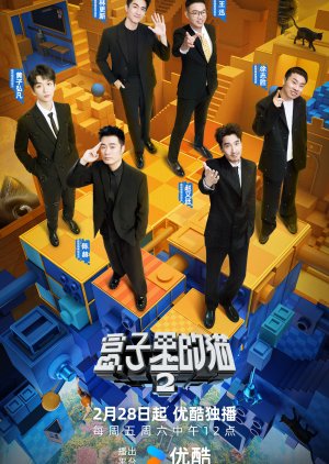 Mystery in the Box Season 2 (2025) poster