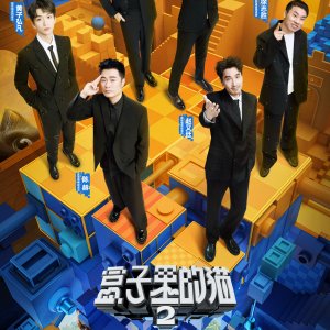 Mystery in the Box Season 2 (2025)