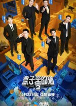 Mystery in the Box Season 2