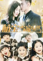 Bao Bei Dang Jia Ji Hua Chinese Drama photo