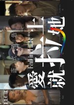 Heroine: Les Fall in HERoine Taiwanese TV Program photo