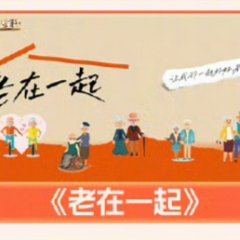 Lao Zai Yi Qi Chinese TV Program photo