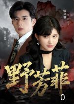 Grow Freely Chinese Drama(2025) photo