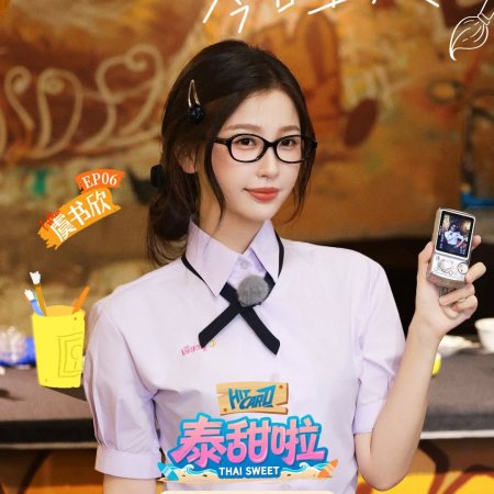 Speed and Love (2025)