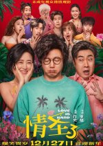 Love Is Hard Chinese Movie photo