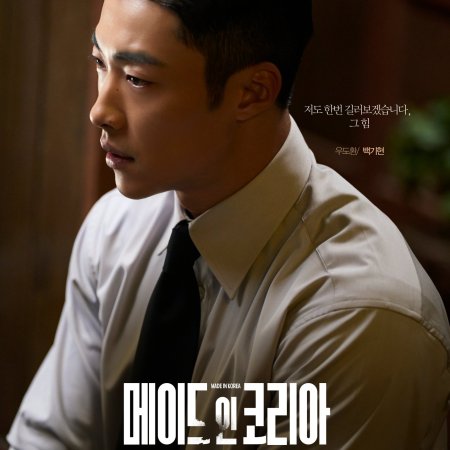 Made in Korea (2025)