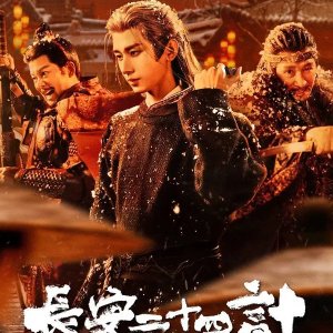 The Vendetta of An (2025)