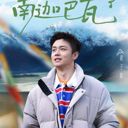 Keep Running: The Heavenly Road (2025)