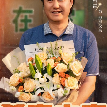 Live Up to Your Youth ()