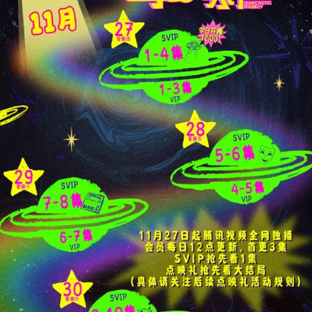 Sarcastic Family (2025)