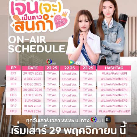 Like a Palette (2025)