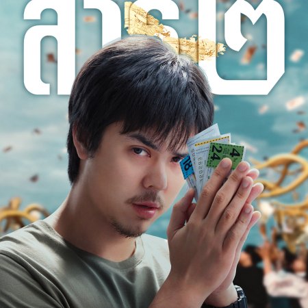 The Believers Season 2 (2025)