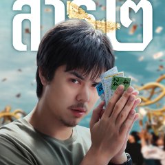 The Believers Season 2 Thai Drama photo