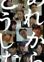 Are kara Doshita Japanese Drama(2023) photo