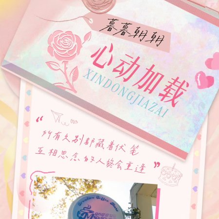 Speed and Love (2025)