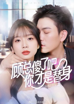 Substitute (2024) poster