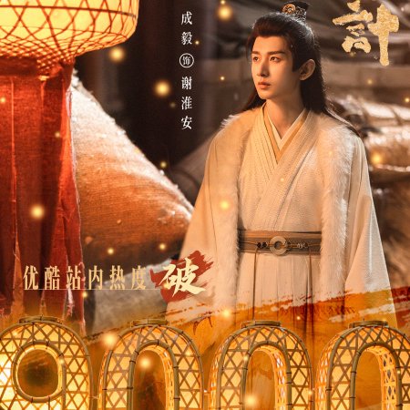 The Vendetta of An (2025)