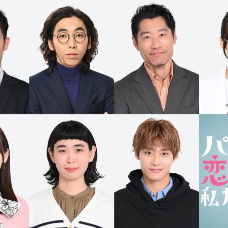 We Are Worse at Love than Pandas (2026)