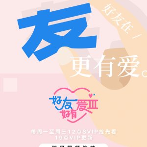 Hao You Hao You Ai Season 3 (2025)