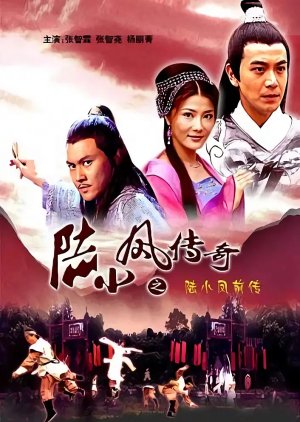 Lu Xiao Feng Chuan Qi Zhi Lu Xiao Feng Qian Chuan (2007) poster