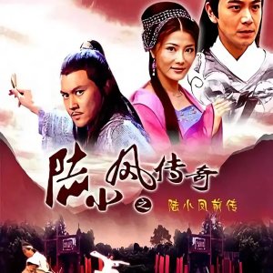 Lu Xiao Feng Chuan Qi Zhi Lu Xiao Feng Qian Chuan (2007)