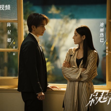 Love on the Turquoise Land (2025)