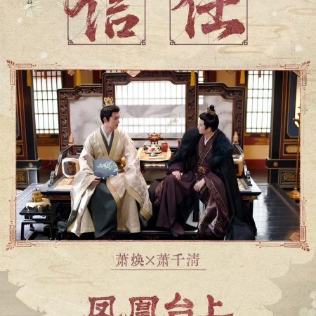 Love and Crown (2025)