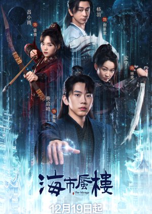 The Mirage Where Illusion Meets Truth poster